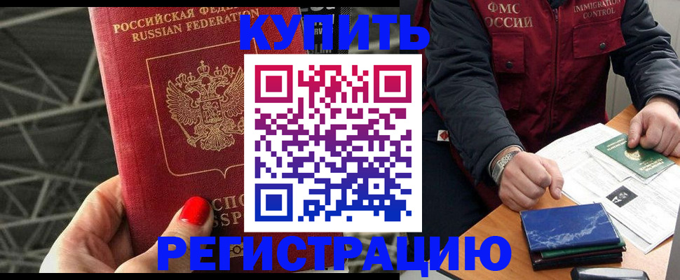 временная регистрация в Топках