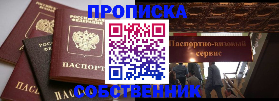 прописка законно в Топках