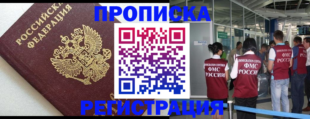 прописка ребенка в Топках