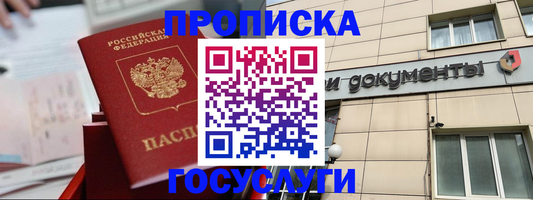прописка в Топках