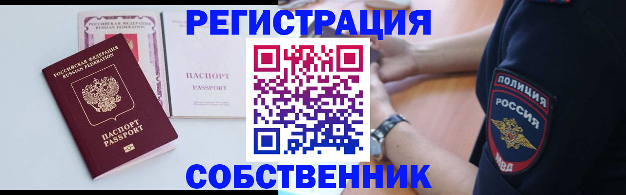 временная регистрация купить в Топках