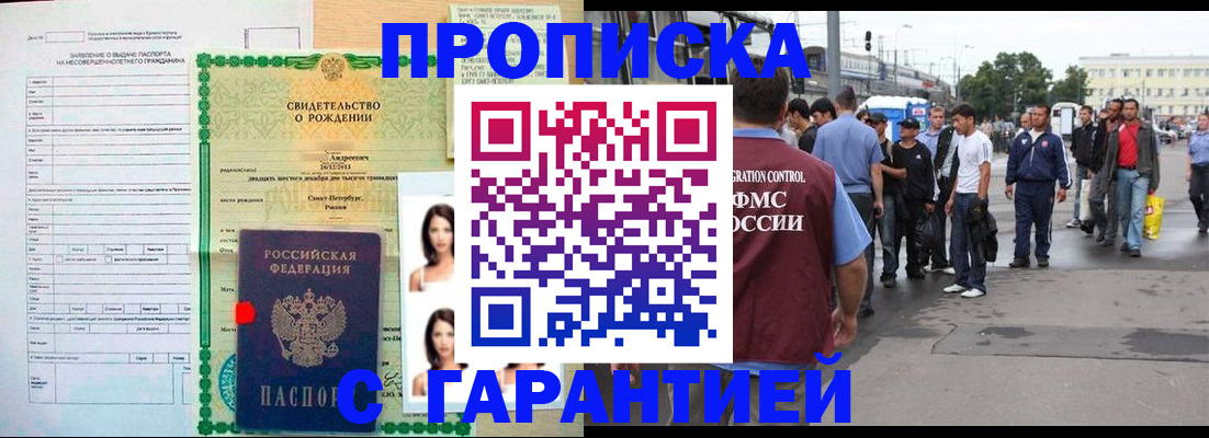 прописка в квартире в Топках