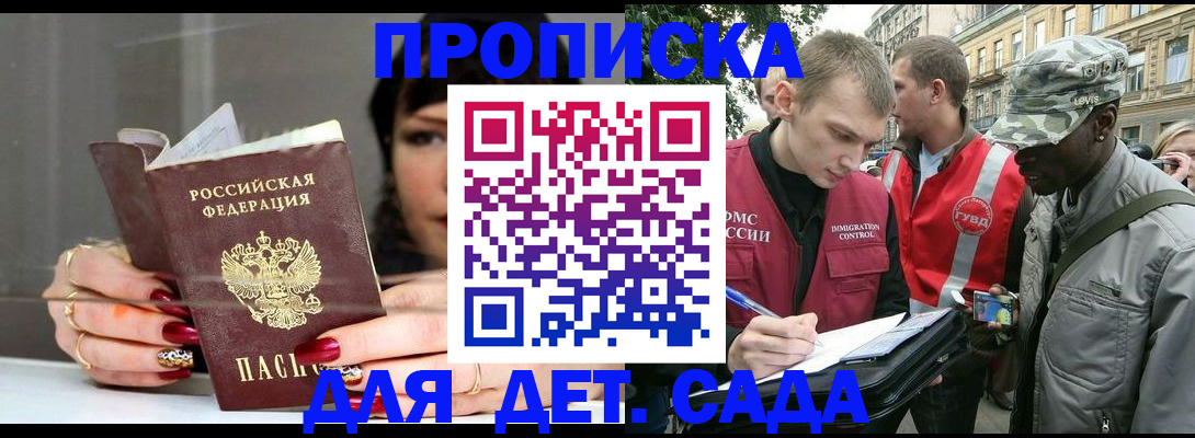 временная регистрация купить в Топках