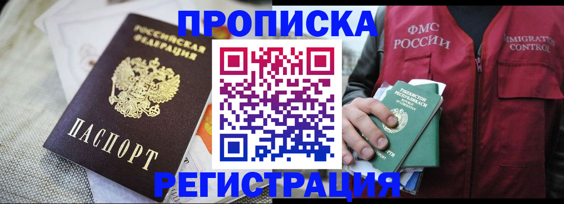 временная регистрация в квартире в Топках